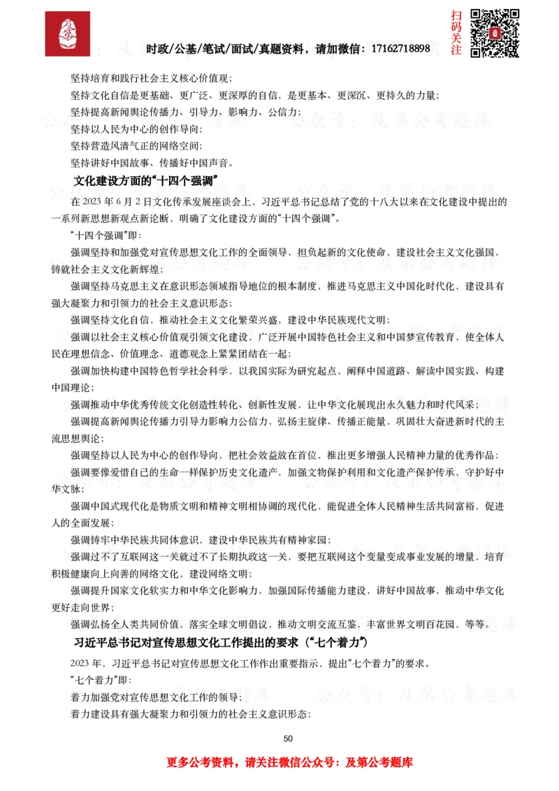 政治理论考点_2026考公资料_（49）政治理论合集_政治理论合集_政治理论2025及第政治理论考点+真题50题