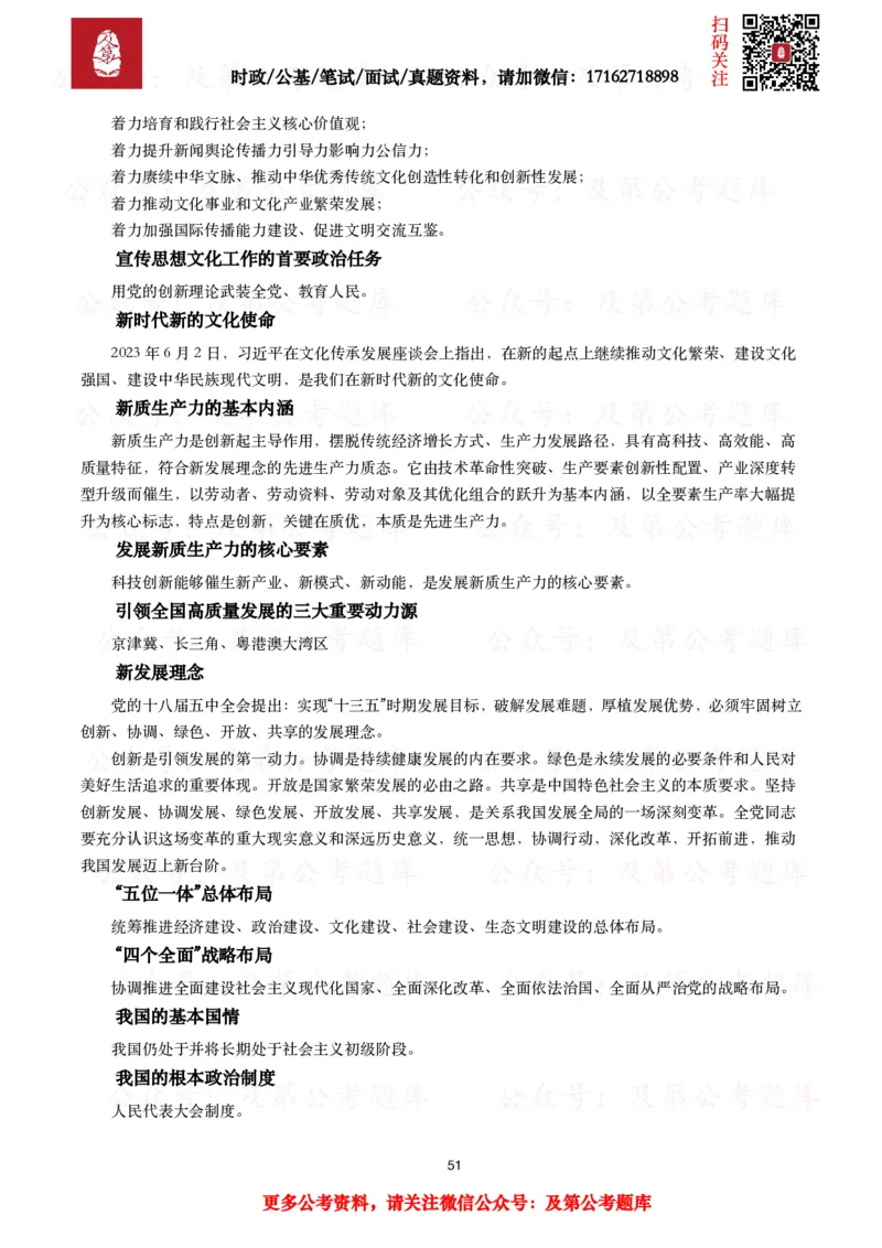 政治理论考点_2026考公资料_（49）政治理论合集_政治理论合集_政治理论2025及第政治理论考点+真题50题