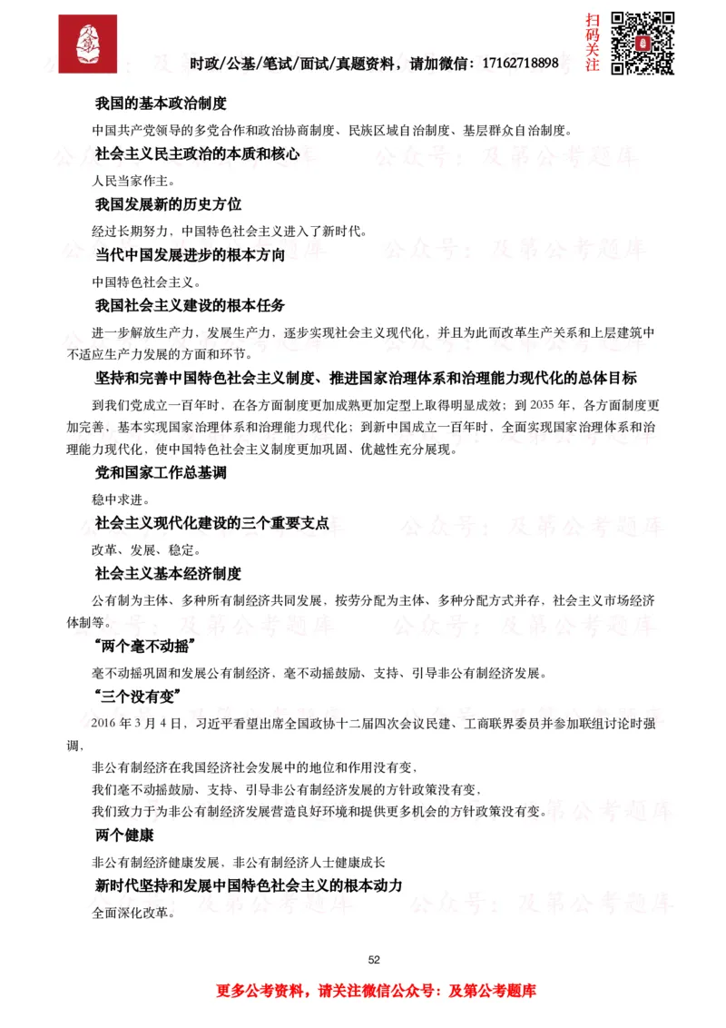 政治理论考点_2026考公资料_（49）政治理论合集_政治理论合集_政治理论2025及第政治理论考点+真题50题