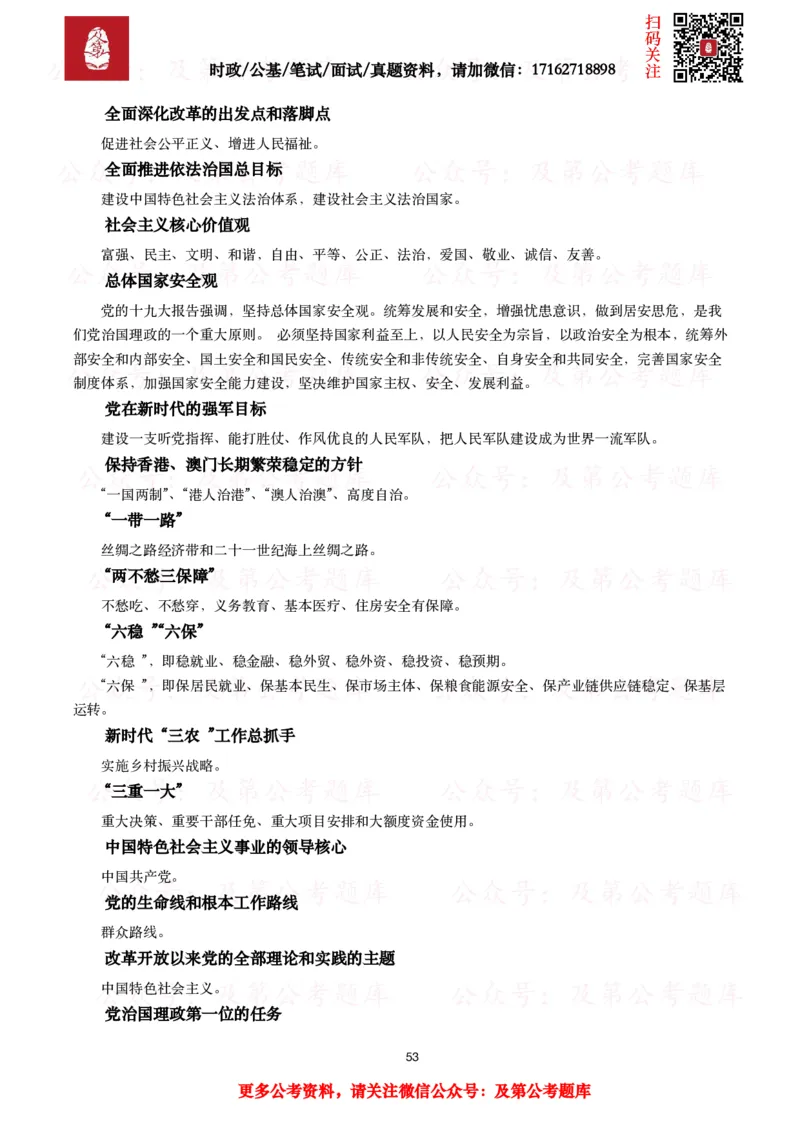 政治理论考点_2026考公资料_（49）政治理论合集_政治理论合集_政治理论2025及第政治理论考点+真题50题