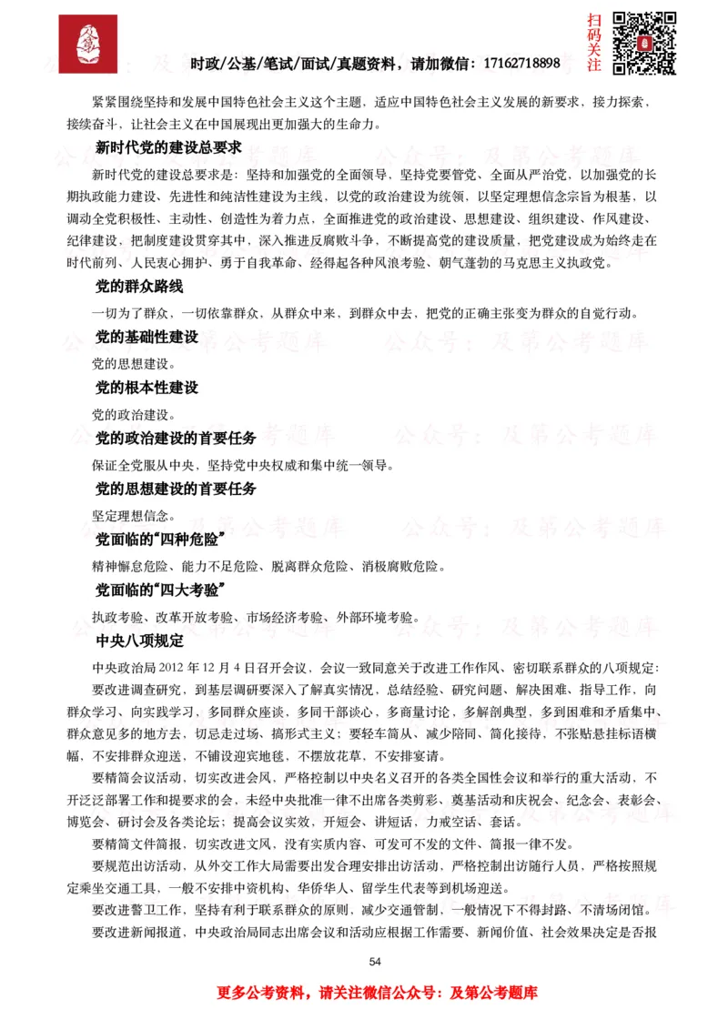 政治理论考点_2026考公资料_（49）政治理论合集_政治理论合集_政治理论2025及第政治理论考点+真题50题