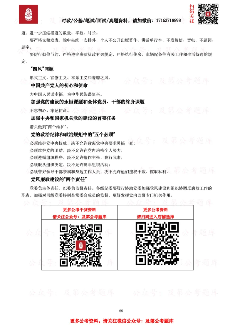 政治理论考点_2026考公资料_（49）政治理论合集_政治理论合集_政治理论2025及第政治理论考点+真题50题