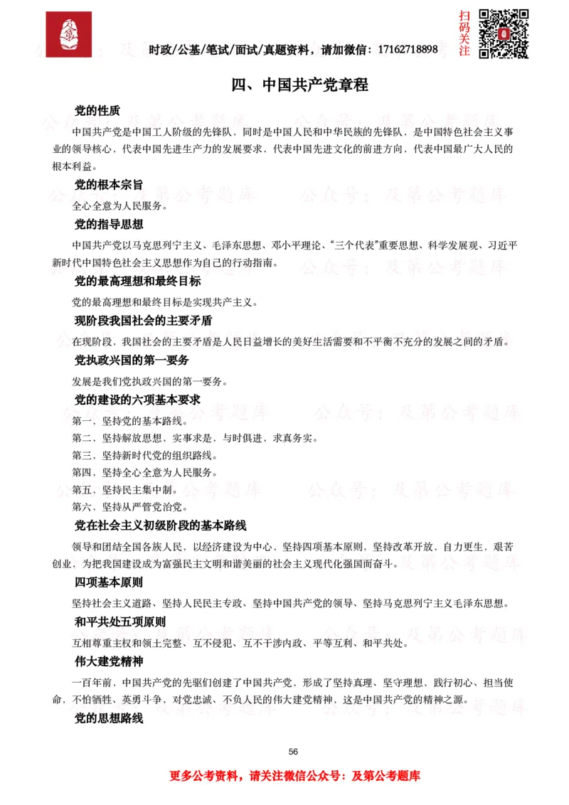 政治理论考点_2026考公资料_（49）政治理论合集_政治理论合集_政治理论2025及第政治理论考点+真题50题