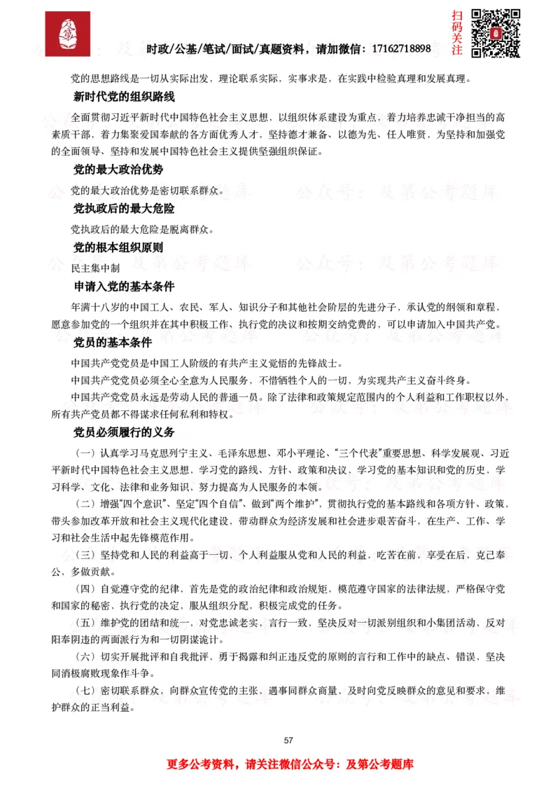 政治理论考点_2026考公资料_（49）政治理论合集_政治理论合集_政治理论2025及第政治理论考点+真题50题