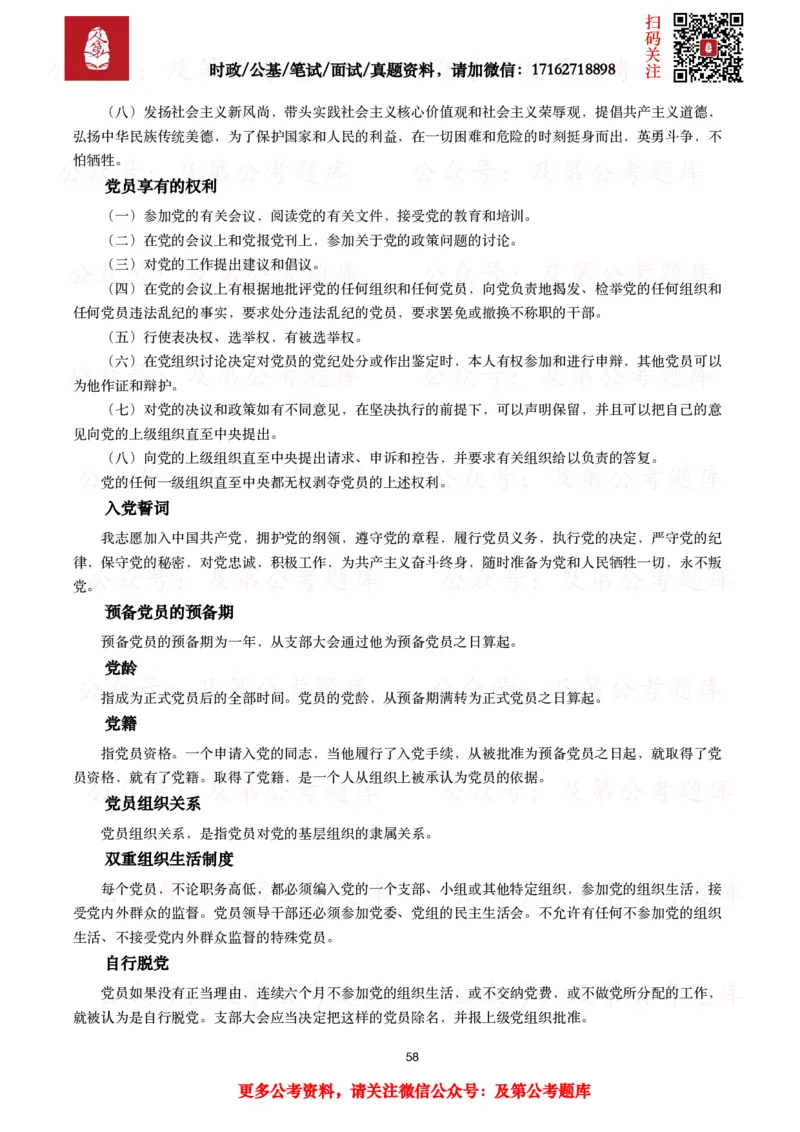 政治理论考点_2026考公资料_（49）政治理论合集_政治理论合集_政治理论2025及第政治理论考点+真题50题