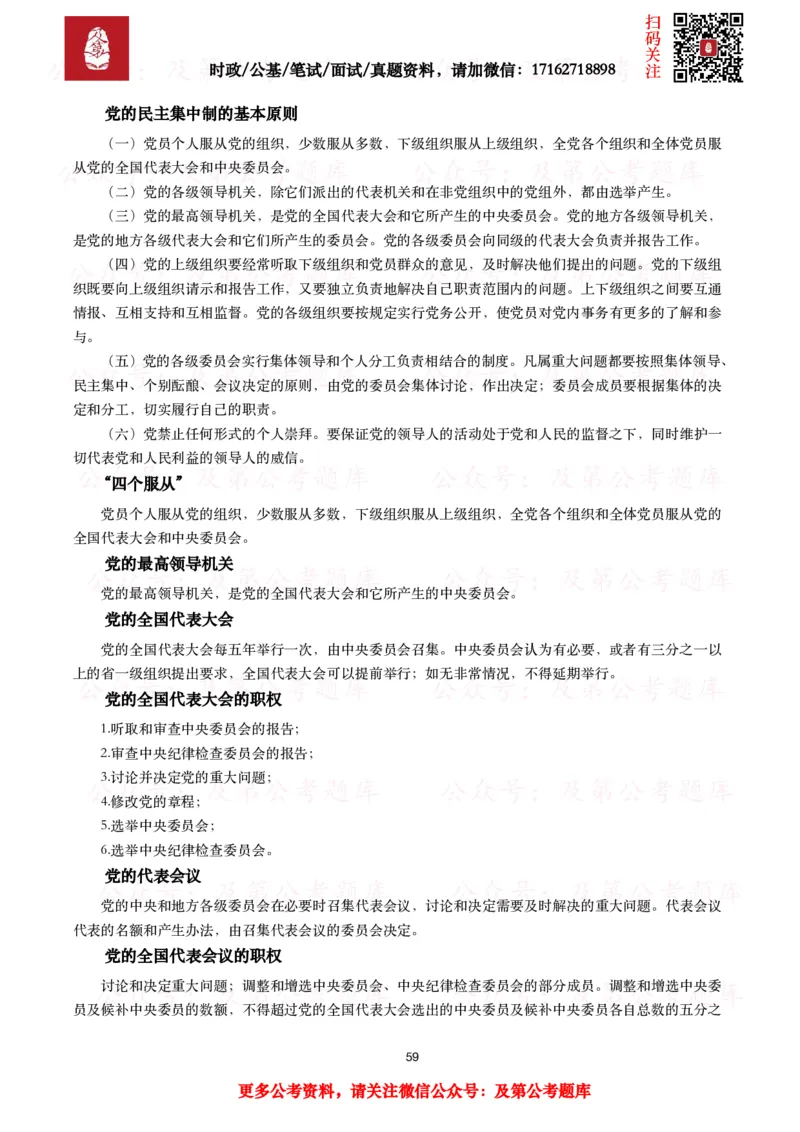 政治理论考点_2026考公资料_（49）政治理论合集_政治理论合集_政治理论2025及第政治理论考点+真题50题
