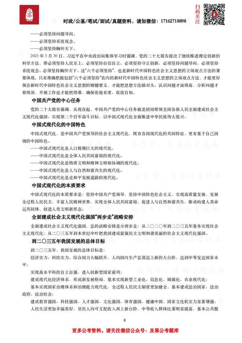 政治理论考点_2026考公资料_（49）政治理论合集_政治理论合集_政治理论2025及第政治理论考点+真题50题