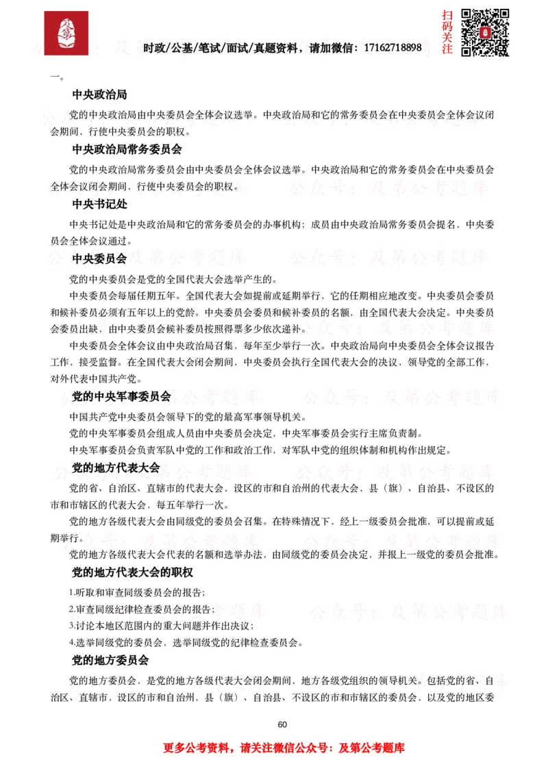 政治理论考点_2026考公资料_（49）政治理论合集_政治理论合集_政治理论2025及第政治理论考点+真题50题