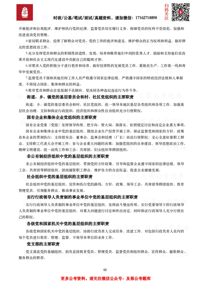 政治理论考点_2026考公资料_（49）政治理论合集_政治理论合集_政治理论2025及第政治理论考点+真题50题
