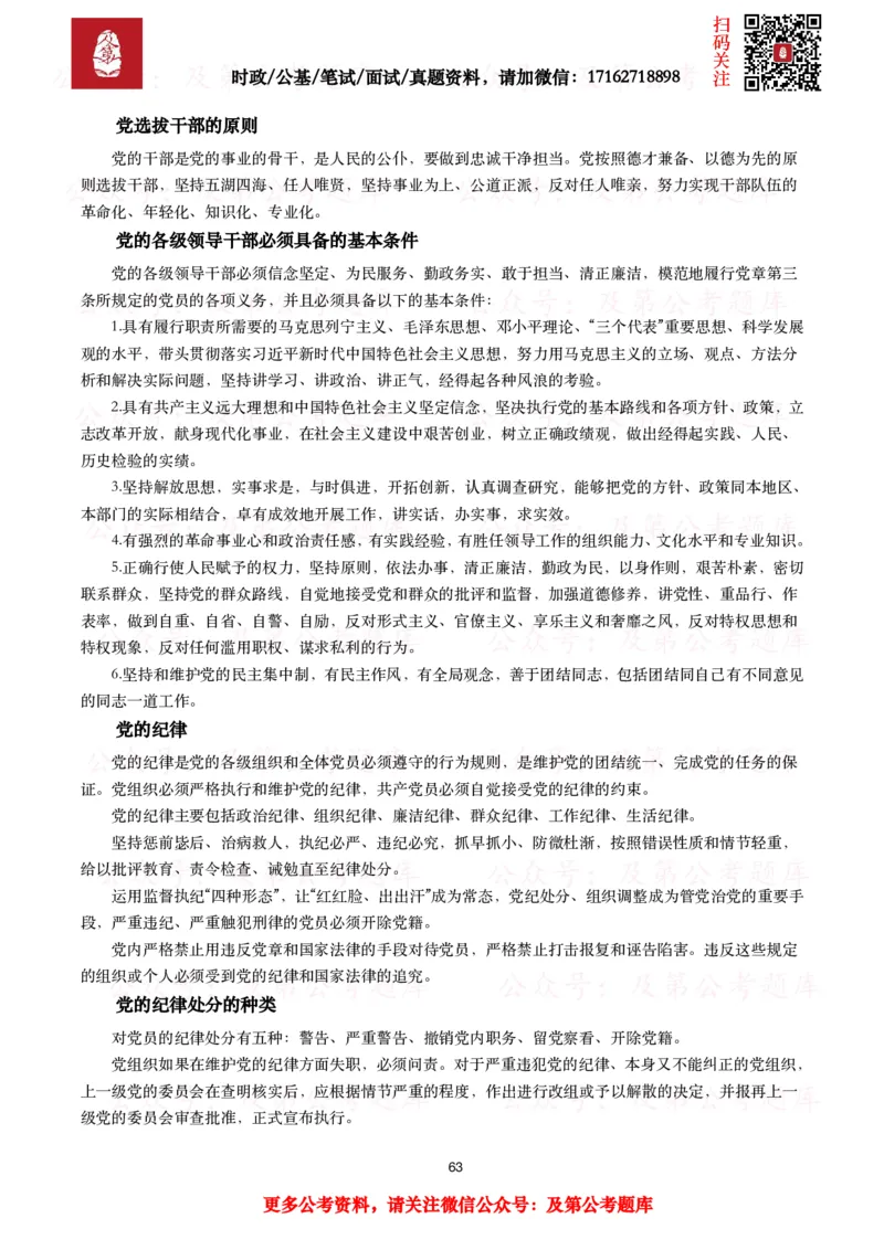 政治理论考点_2026考公资料_（49）政治理论合集_政治理论合集_政治理论2025及第政治理论考点+真题50题