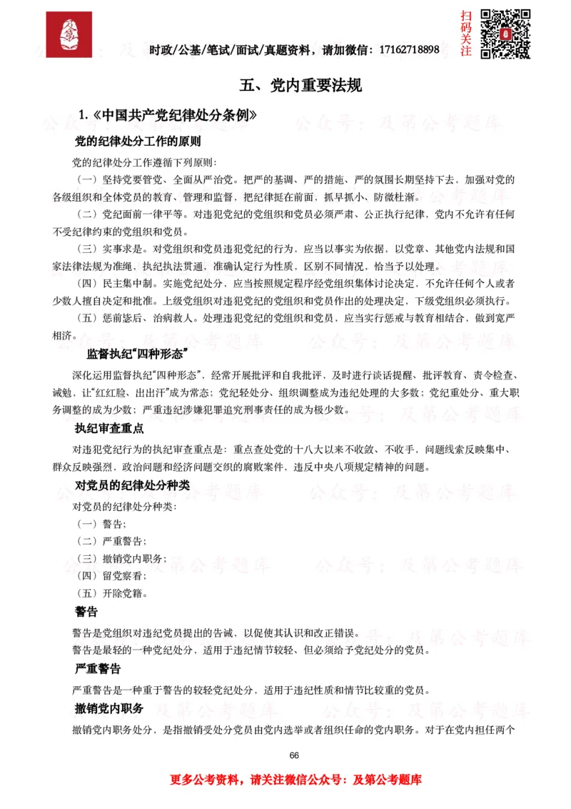 政治理论考点_2026考公资料_（49）政治理论合集_政治理论合集_政治理论2025及第政治理论考点+真题50题