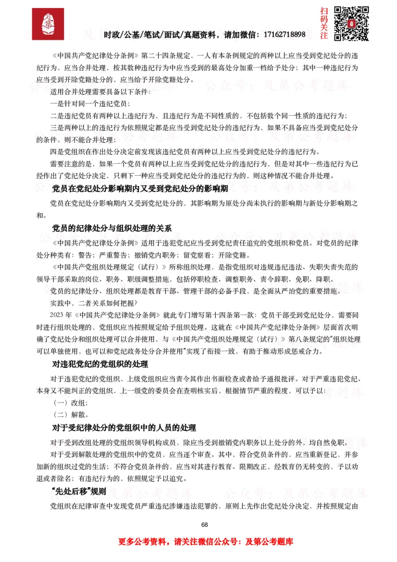 政治理论考点_2026考公资料_（49）政治理论合集_政治理论合集_政治理论2025及第政治理论考点+真题50题