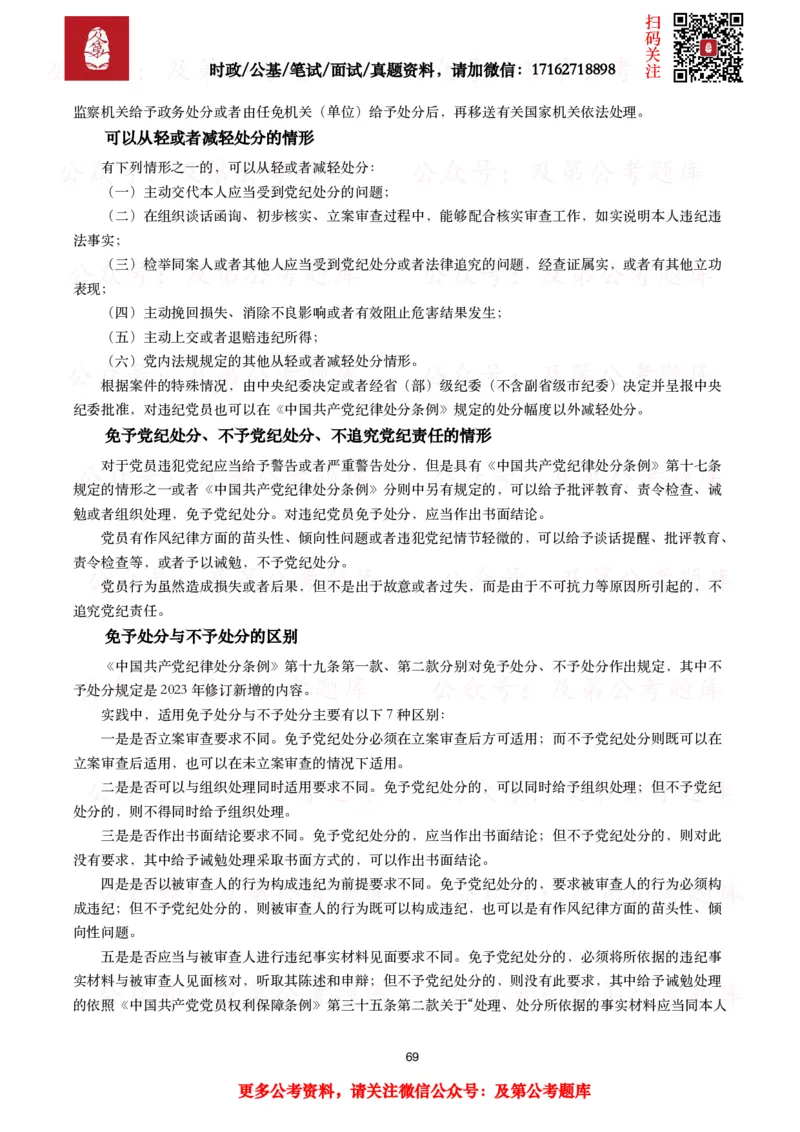 政治理论考点_2026考公资料_（49）政治理论合集_政治理论合集_政治理论2025及第政治理论考点+真题50题