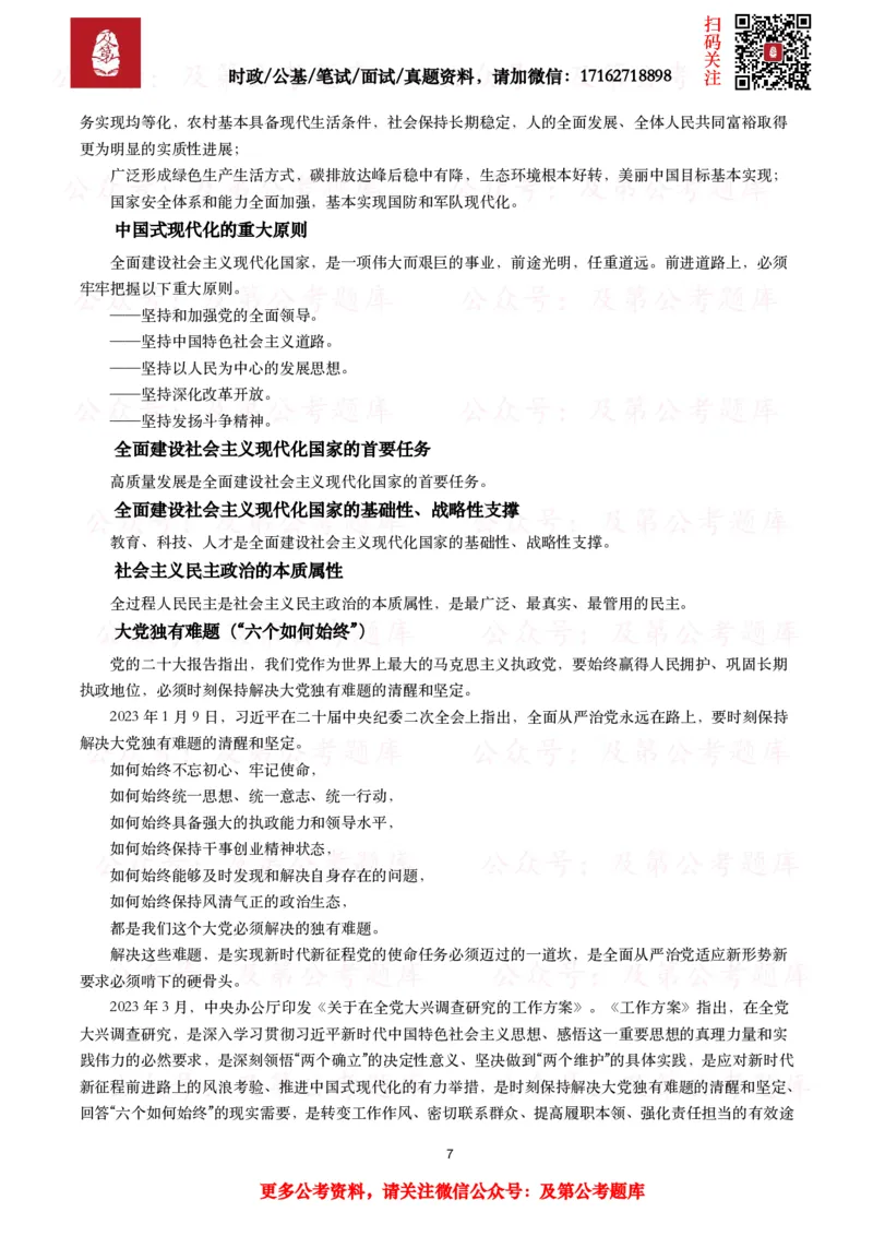 政治理论考点_2026考公资料_（49）政治理论合集_政治理论合集_政治理论2025及第政治理论考点+真题50题