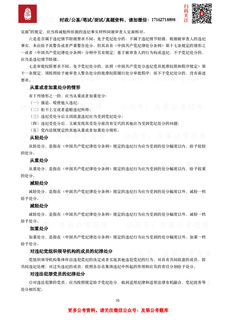 政治理论考点_2026考公资料_（49）政治理论合集_政治理论合集_政治理论2025及第政治理论考点+真题50题
