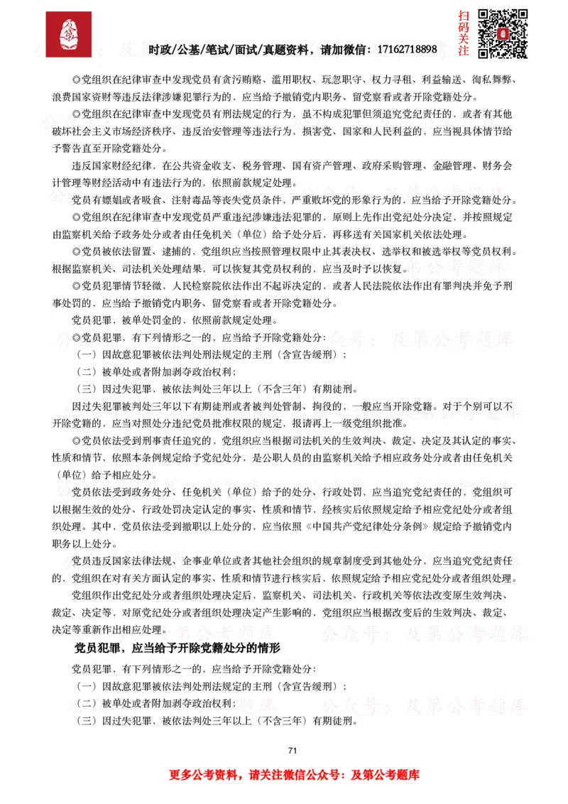 政治理论考点_2026考公资料_（49）政治理论合集_政治理论合集_政治理论2025及第政治理论考点+真题50题