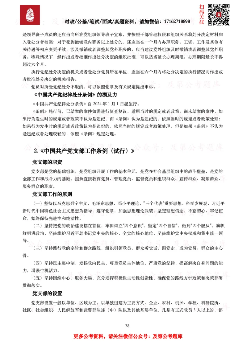政治理论考点_2026考公资料_（49）政治理论合集_政治理论合集_政治理论2025及第政治理论考点+真题50题