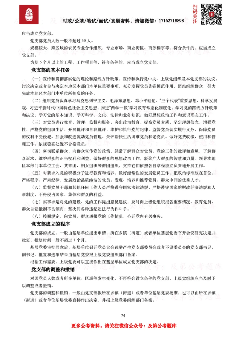 政治理论考点_2026考公资料_（49）政治理论合集_政治理论合集_政治理论2025及第政治理论考点+真题50题