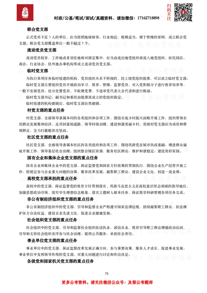 政治理论考点_2026考公资料_（49）政治理论合集_政治理论合集_政治理论2025及第政治理论考点+真题50题