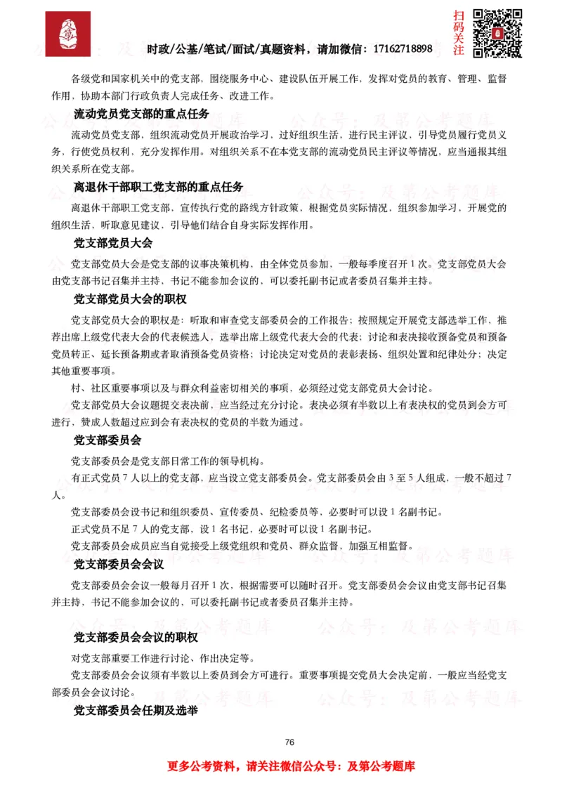 政治理论考点_2026考公资料_（49）政治理论合集_政治理论合集_政治理论2025及第政治理论考点+真题50题