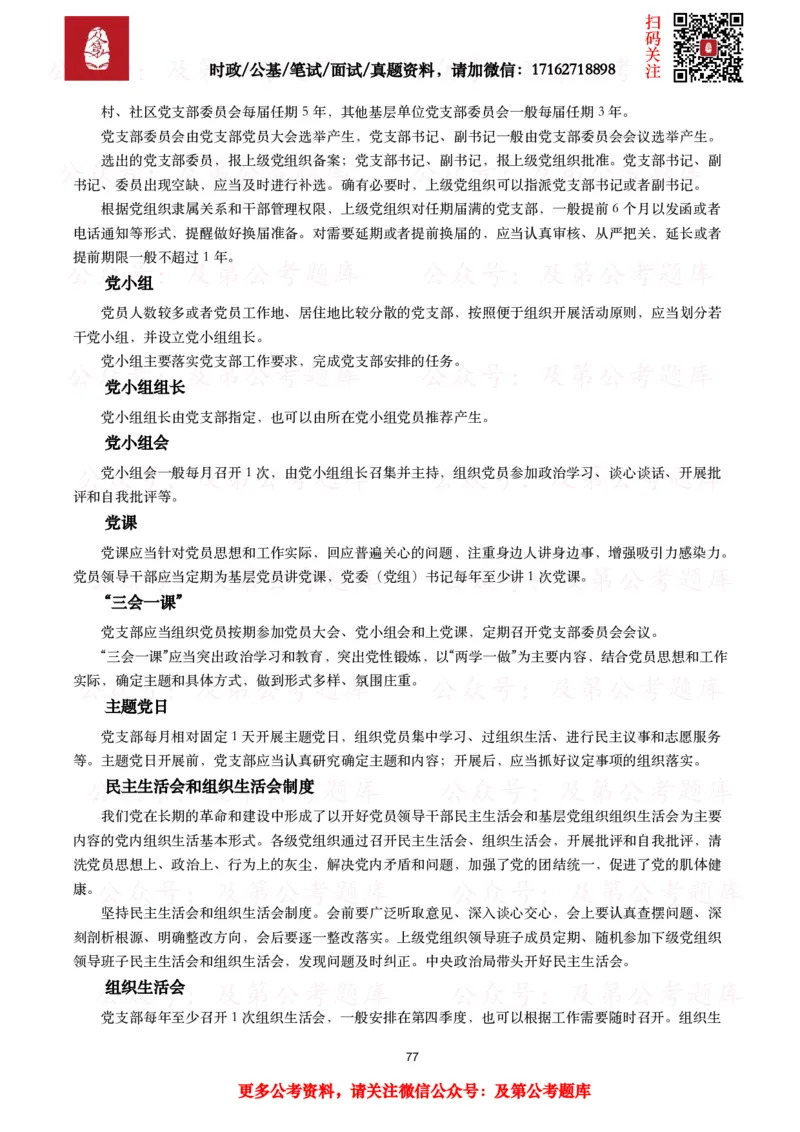 政治理论考点_2026考公资料_（49）政治理论合集_政治理论合集_政治理论2025及第政治理论考点+真题50题