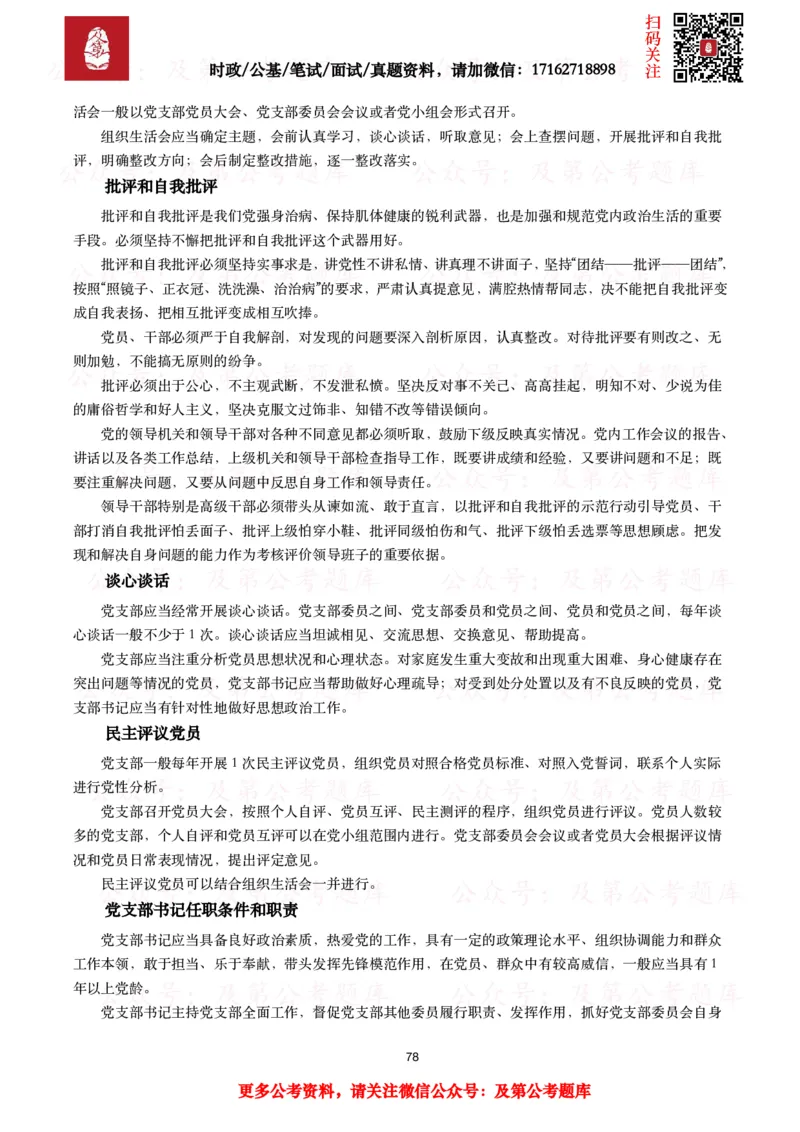 政治理论考点_2026考公资料_（49）政治理论合集_政治理论合集_政治理论2025及第政治理论考点+真题50题