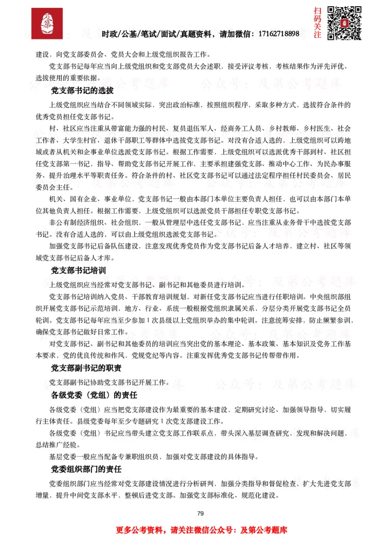 政治理论考点_2026考公资料_（49）政治理论合集_政治理论合集_政治理论2025及第政治理论考点+真题50题