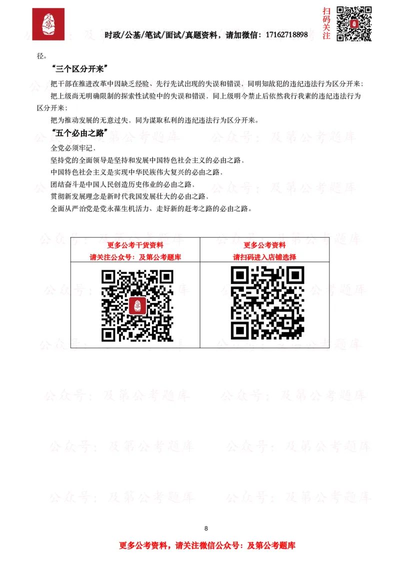 政治理论考点_2026考公资料_（49）政治理论合集_政治理论合集_政治理论2025及第政治理论考点+真题50题