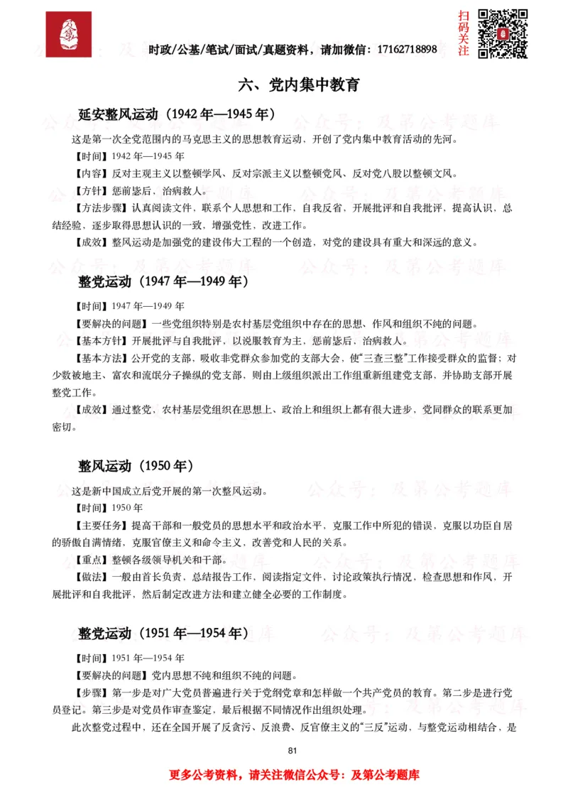 政治理论考点_2026考公资料_（49）政治理论合集_政治理论合集_政治理论2025及第政治理论考点+真题50题