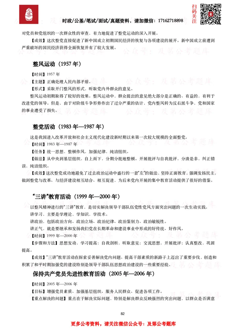 政治理论考点_2026考公资料_（49）政治理论合集_政治理论合集_政治理论2025及第政治理论考点+真题50题