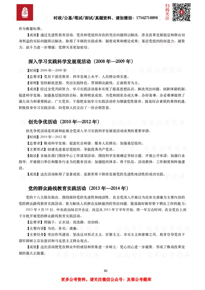 政治理论考点_2026考公资料_（49）政治理论合集_政治理论合集_政治理论2025及第政治理论考点+真题50题