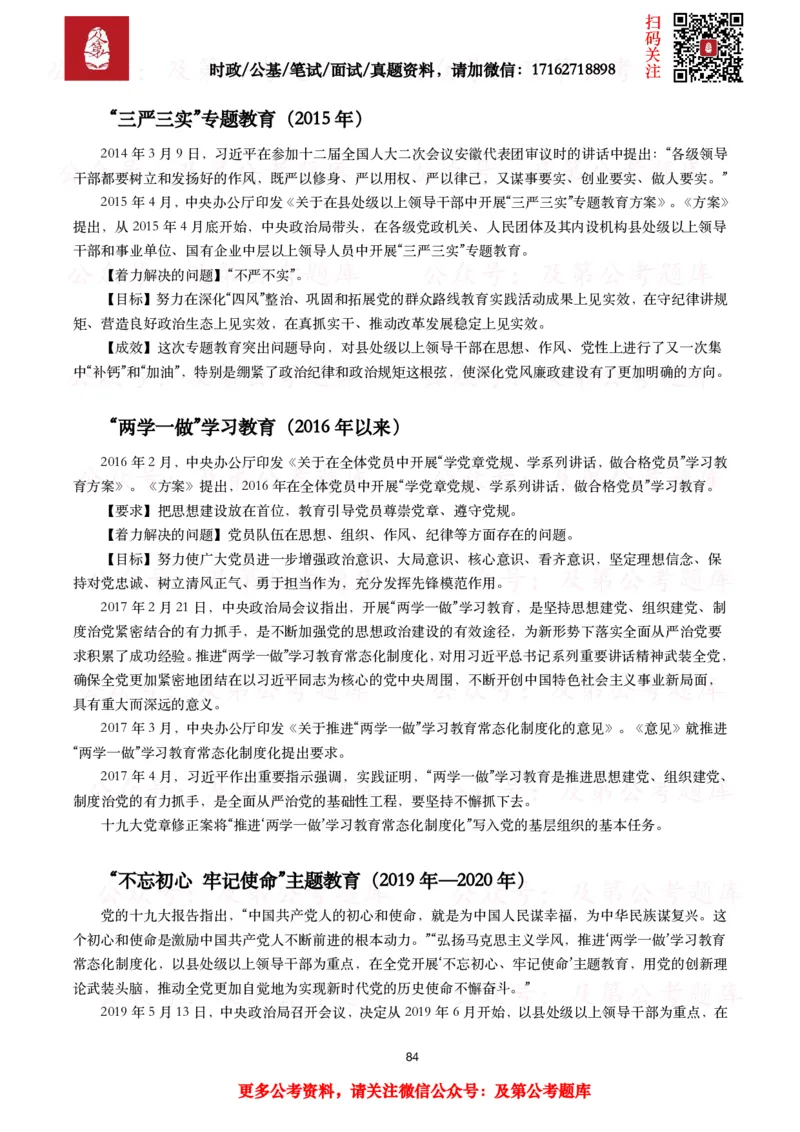 政治理论考点_2026考公资料_（49）政治理论合集_政治理论合集_政治理论2025及第政治理论考点+真题50题