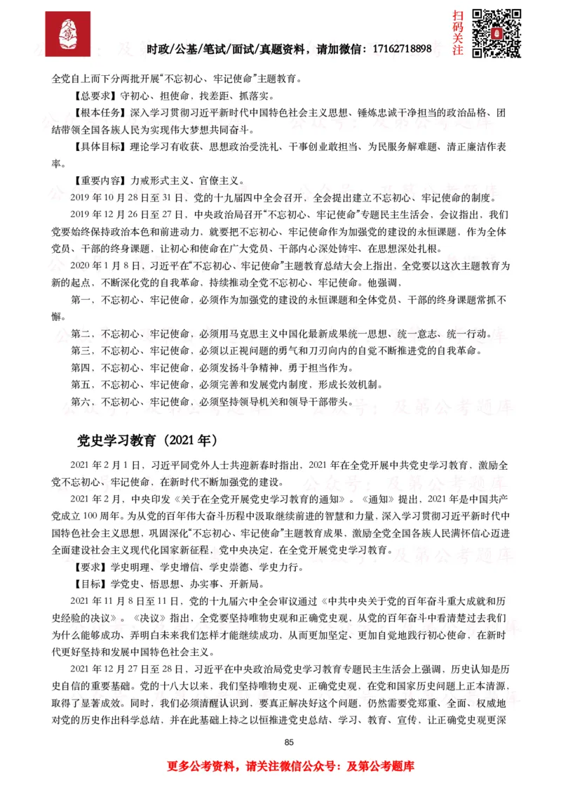 政治理论考点_2026考公资料_（49）政治理论合集_政治理论合集_政治理论2025及第政治理论考点+真题50题