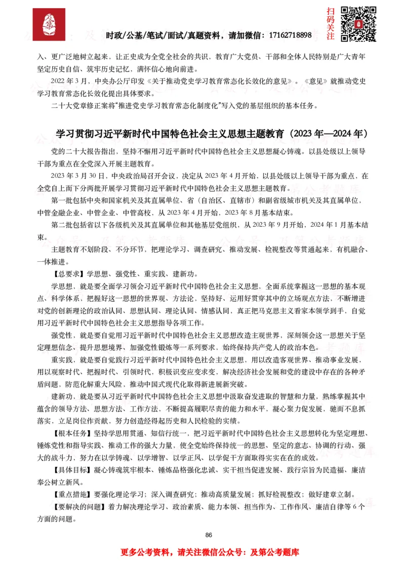 政治理论考点_2026考公资料_（49）政治理论合集_政治理论合集_政治理论2025及第政治理论考点+真题50题