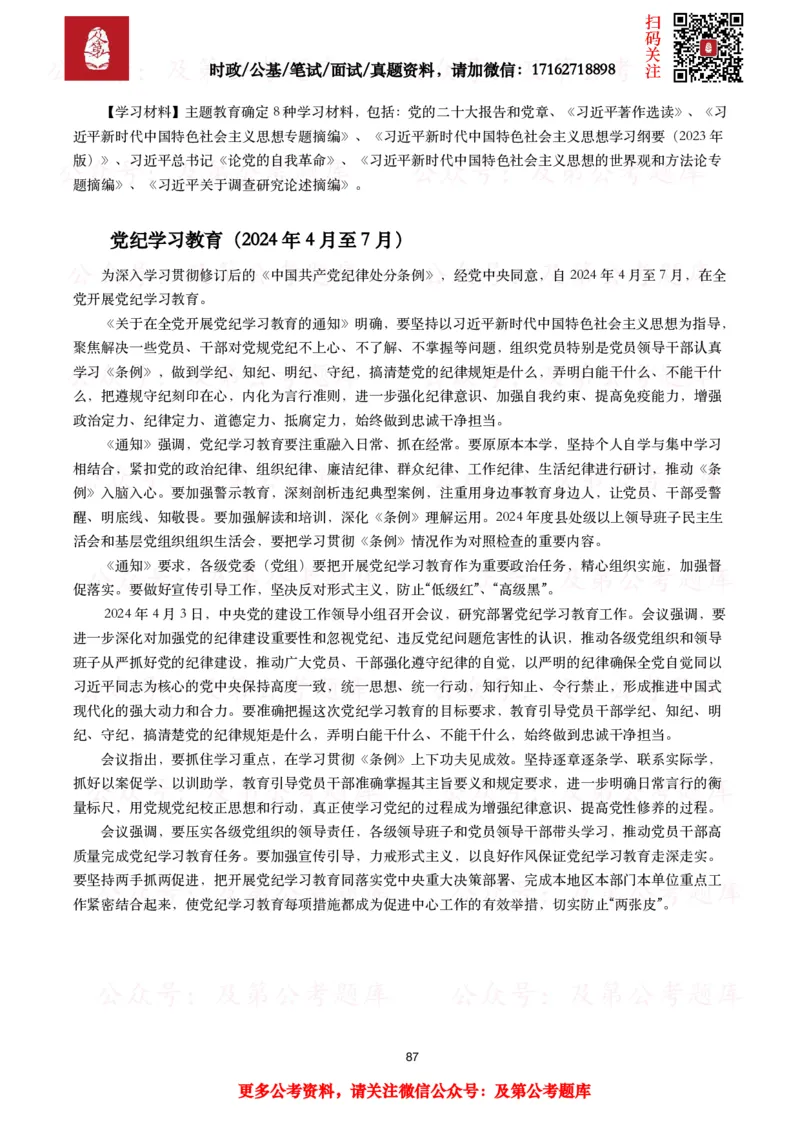 政治理论考点_2026考公资料_（49）政治理论合集_政治理论合集_政治理论2025及第政治理论考点+真题50题