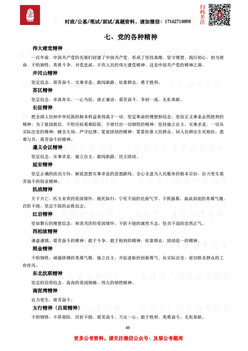 政治理论考点_2026考公资料_（49）政治理论合集_政治理论合集_政治理论2025及第政治理论考点+真题50题