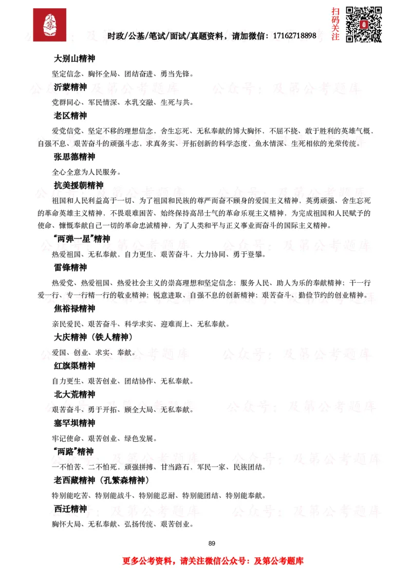 政治理论考点_2026考公资料_（49）政治理论合集_政治理论合集_政治理论2025及第政治理论考点+真题50题