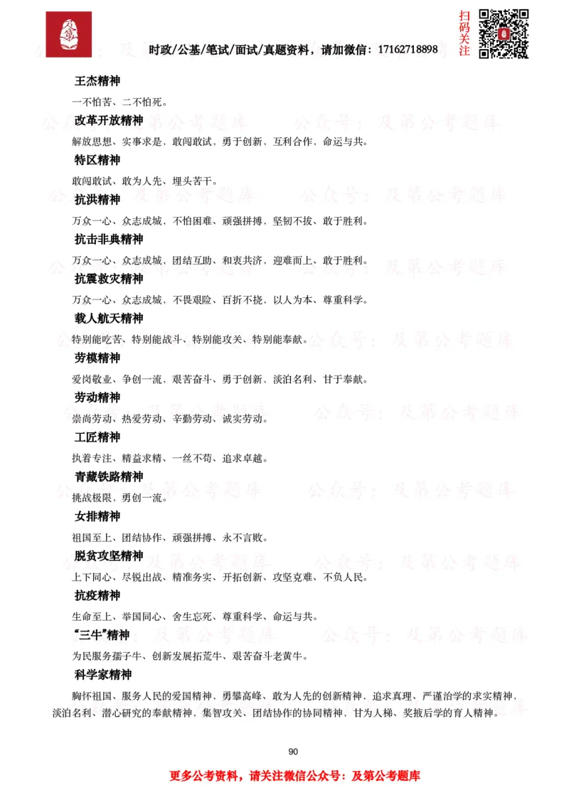 政治理论考点_2026考公资料_（49）政治理论合集_政治理论合集_政治理论2025及第政治理论考点+真题50题