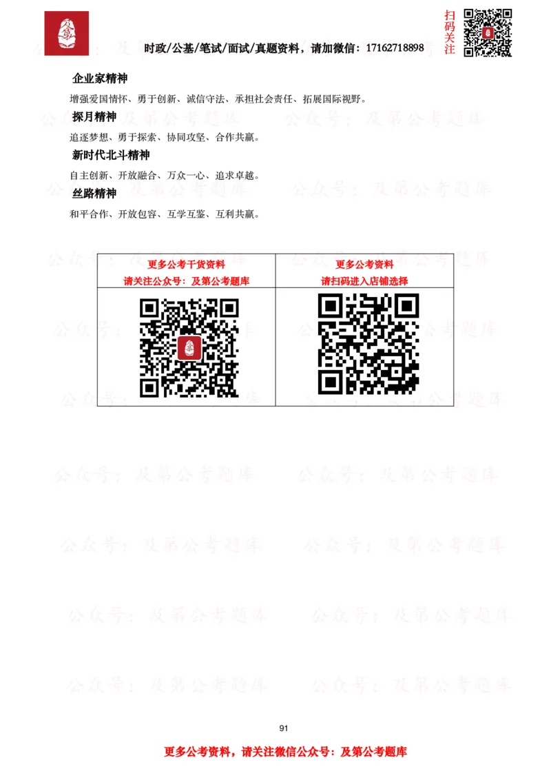 政治理论考点_2026考公资料_（49）政治理论合集_政治理论合集_政治理论2025及第政治理论考点+真题50题