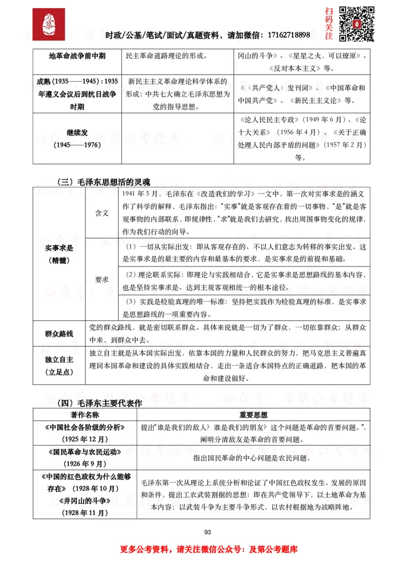 政治理论考点_2026考公资料_（49）政治理论合集_政治理论合集_政治理论2025及第政治理论考点+真题50题