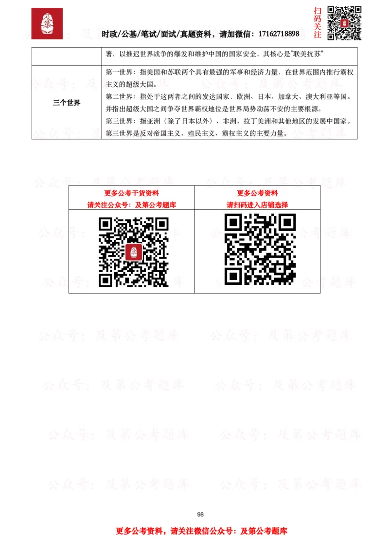 政治理论考点_2026考公资料_（49）政治理论合集_政治理论合集_政治理论2025及第政治理论考点+真题50题