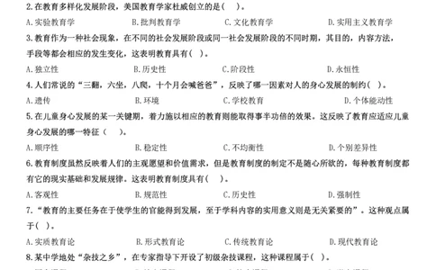2022下中学教育知识与能力真题_教资_2026coco教资笔试资料_26上中学科二CocoPolarisの中学教育知识与能力笔记_05中学科二真题文本21下-25下