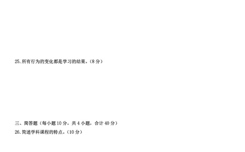 2022下中学教育知识与能力真题_教资_2026coco教资笔试资料_26上中学科二CocoPolarisの中学教育知识与能力笔记_05中学科二真题文本21下-25下
