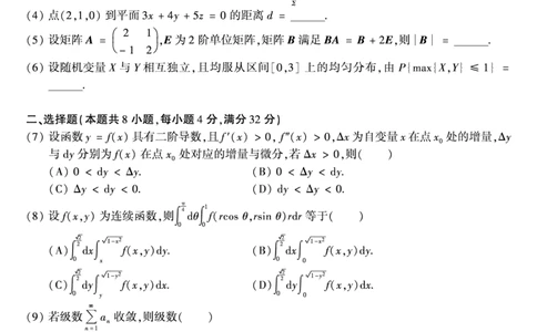 2006年数学一真题_数学一真题+解析[87-25]_数学一真题