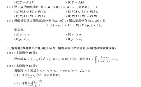 2006年数学一真题_数学一真题+解析[87-25]_数学一真题