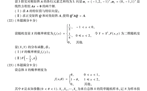 2006年数学一真题_数学一真题+解析[87-25]_数学一真题