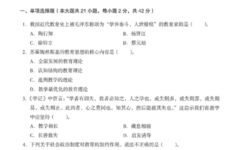 25下终极密押卷-中学-教育知识-卷4_教资_36🔥26上：各机构教资笔试押题汇总（西米学府汇总）_26上教资：中学押题汇总(1)_4.中学-终极密押4套卷-Z公（完结）