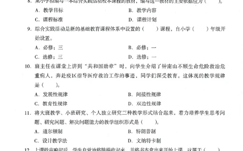 25下终极密押卷-中学-教育知识-卷4_教资_36🔥26上：各机构教资笔试押题汇总（西米学府汇总）_26上教资：中学押题汇总(1)_4.中学-终极密押4套卷-Z公（完结）