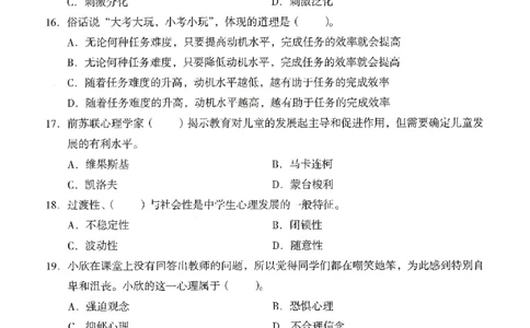25下终极密押卷-中学-教育知识-卷4_教资_36🔥26上：各机构教资笔试押题汇总（西米学府汇总）_26上教资：中学押题汇总(1)_4.中学-终极密押4套卷-Z公（完结）