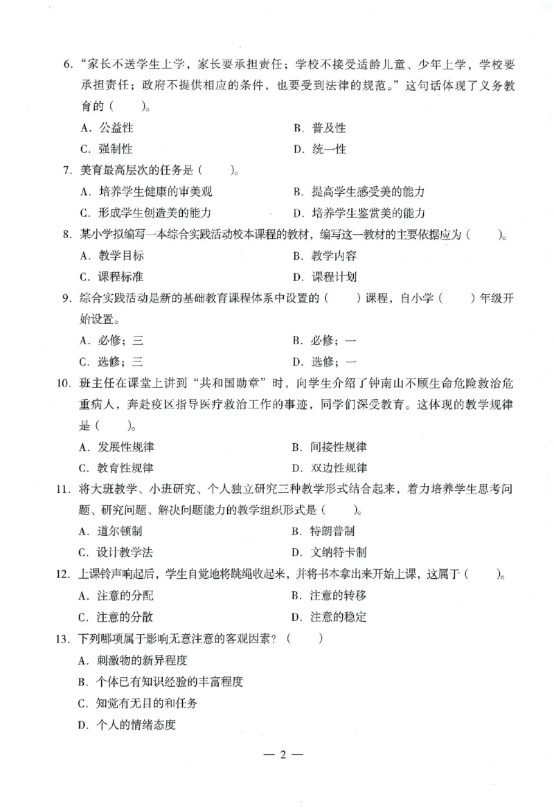 25下终极密押卷-中学-教育知识-卷4_教资_36🔥26上：各机构教资笔试押题汇总（西米学府汇总）_26上教资：中学押题汇总(1)_4.中学-终极密押4套卷-Z公（完结）